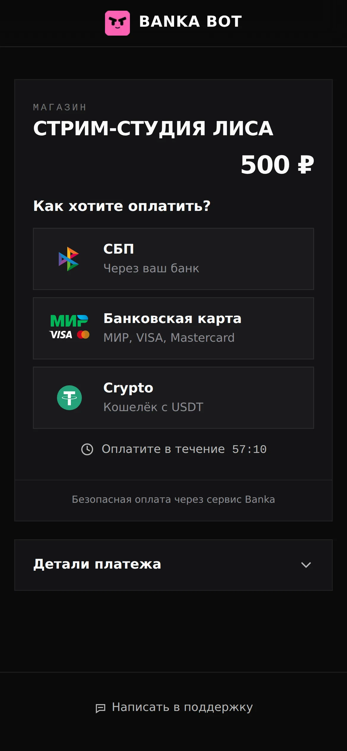 Платёжная страница banka.bot: магазин, сумма 500 рублей и выбор способа оплаты: СБП, банковская карта и USDT
