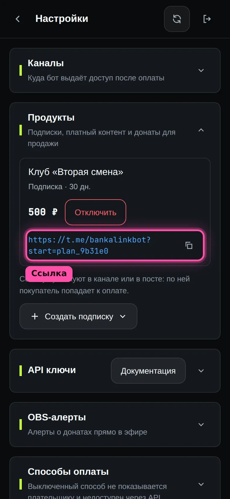 Готовая ссылка на оплату под подпиской с кнопкой копирования