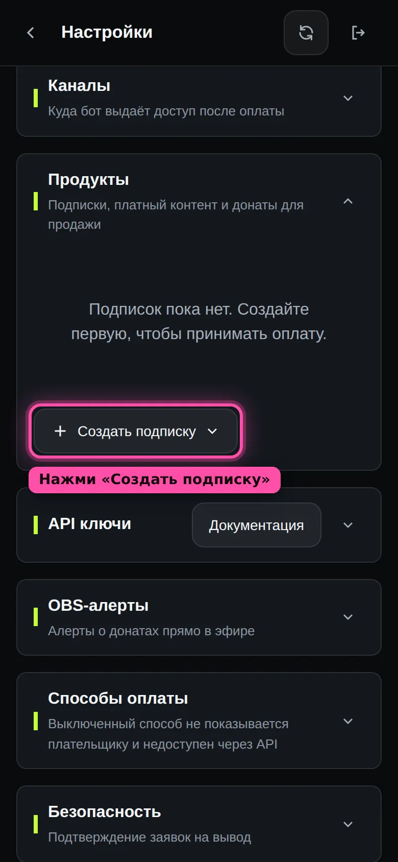 Настройки кабинета, раскрыт блок «Продукты»: кнопка «Создать подписку» обведена рамкой