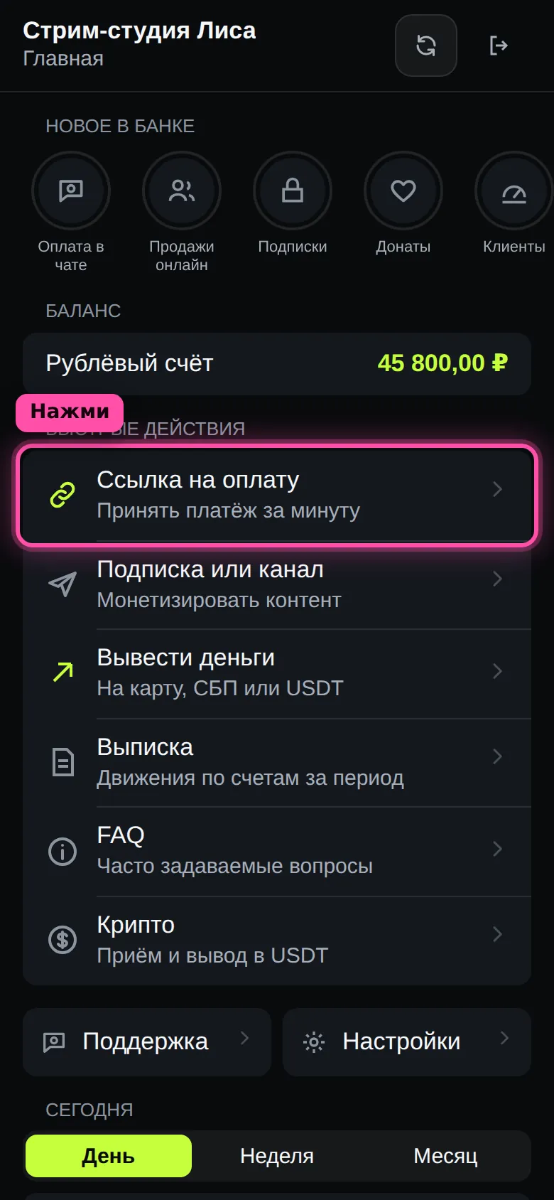 Главная кабинета автора banka.bot: в быстрых действиях пункт «Ссылка на оплату» обведён рамкой