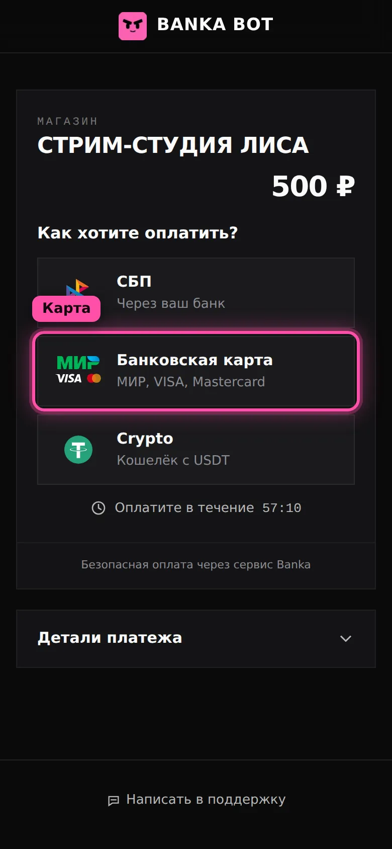 Платёжная страница banka.bot: три способа оплаты, кнопка «Банковская карта» обведена рамкой