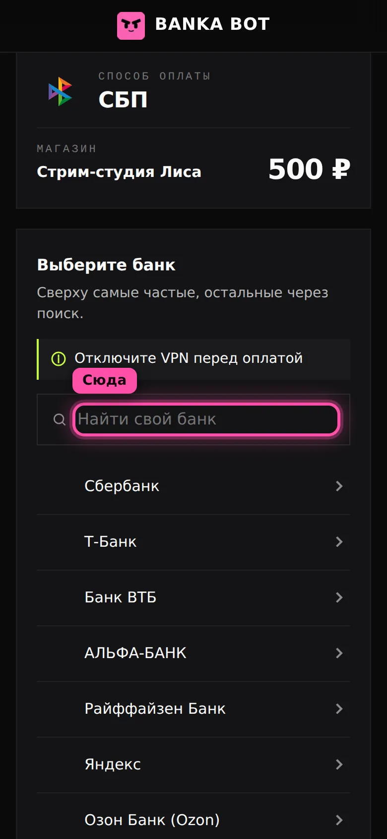 Экран оплаты по СБП: на телефоне поиск банка и список частых банков, на компьютере QR-код, нужное место обведено рамкой