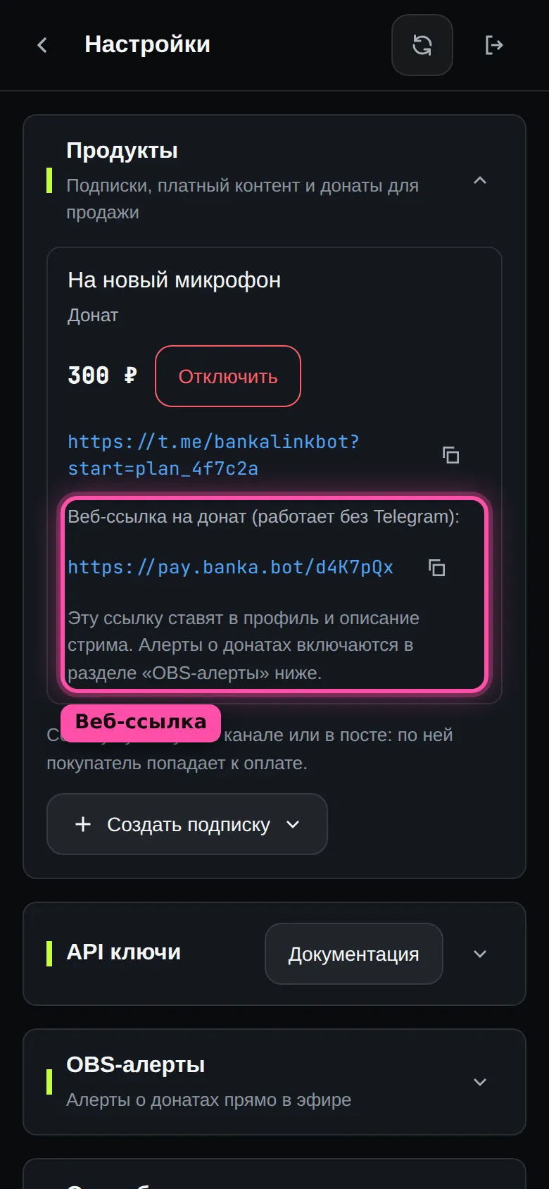 Донат «На новый микрофон» в блоке «Продукты»: ссылка в Telegram и веб-ссылка на донат с кнопкой копирования, веб-ссылка обведена рамкой