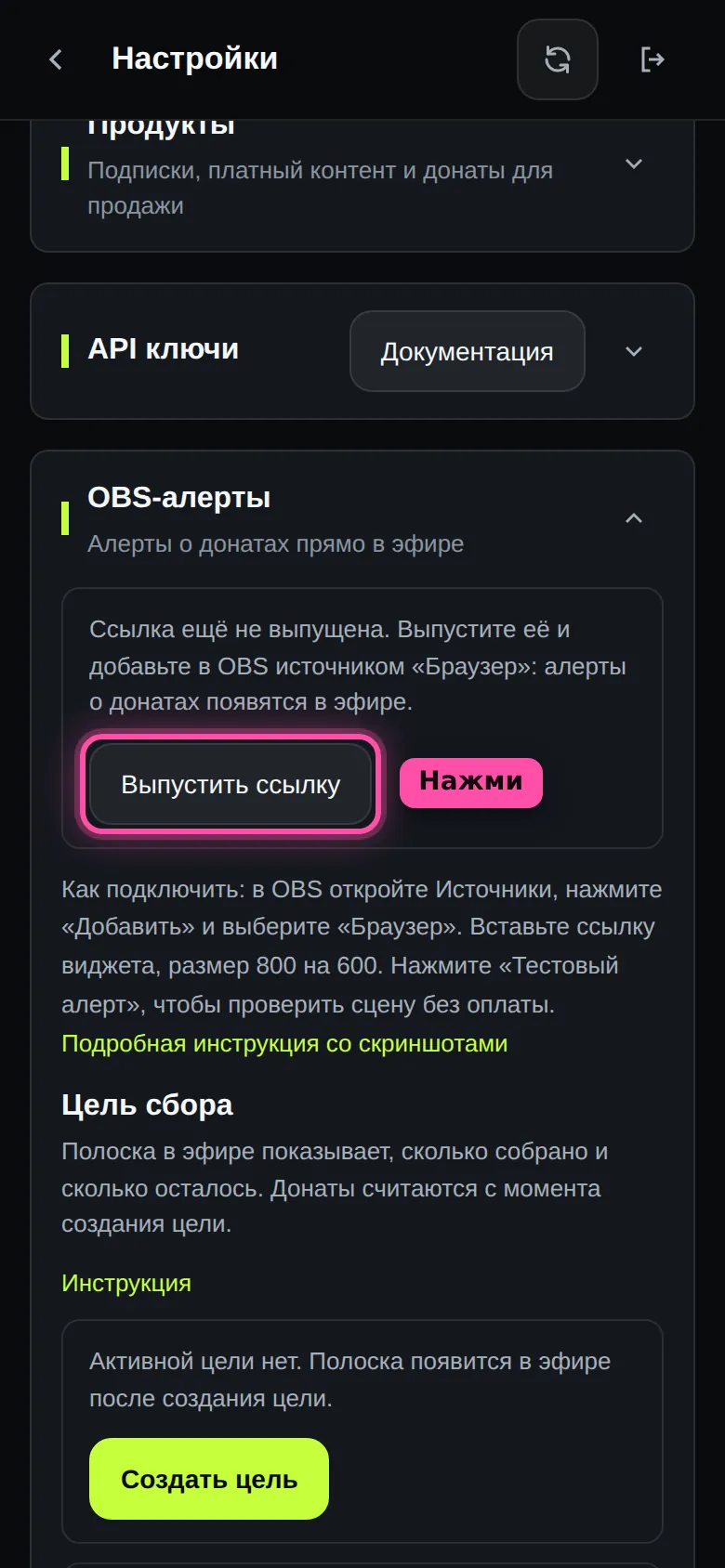 Раздел «OBS-алерты» в настройках кабинета: ссылка ещё не выпущена, кнопка «Выпустить ссылку» обведена рамкой