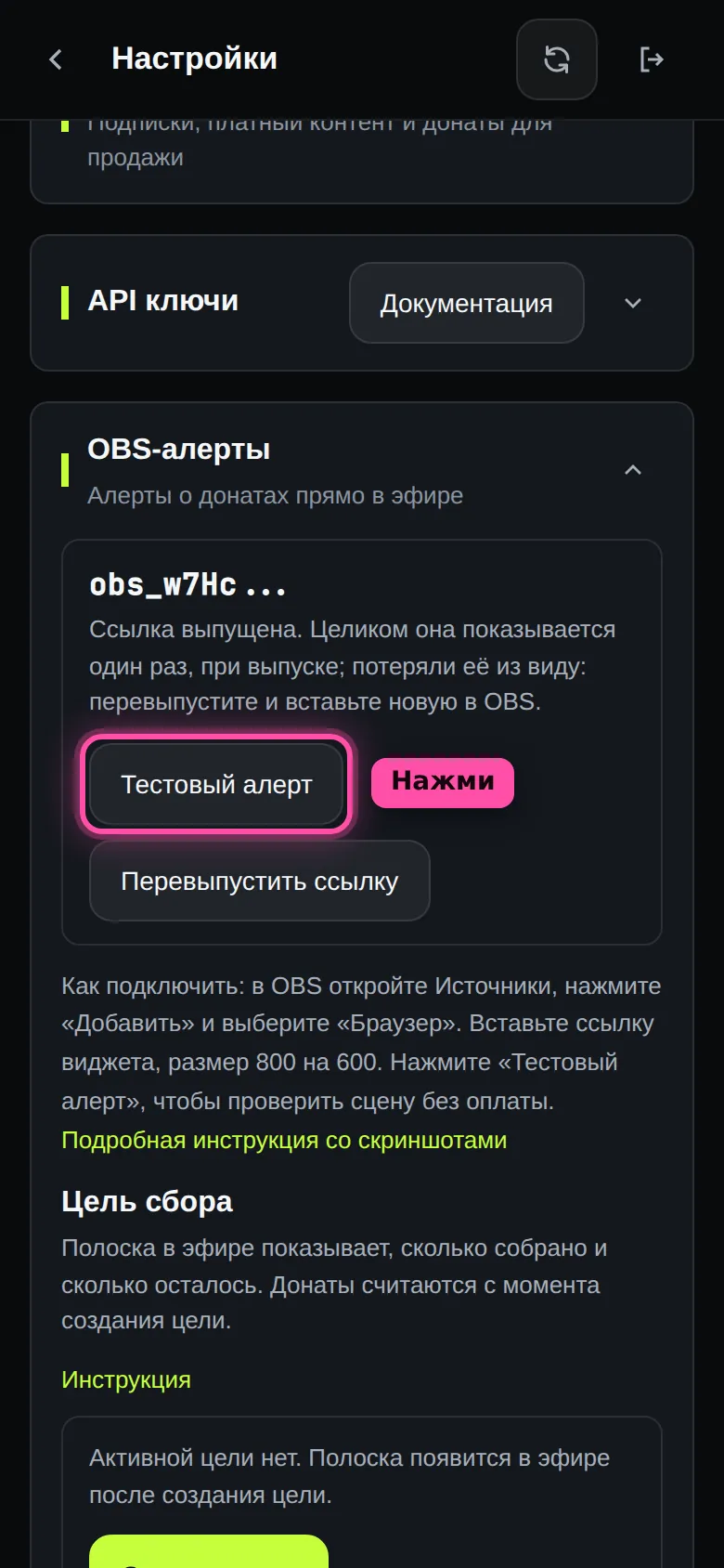 Раздел «OBS-алерты» с выпущенной ссылкой: кнопка «Тестовый алерт» обведена рамкой