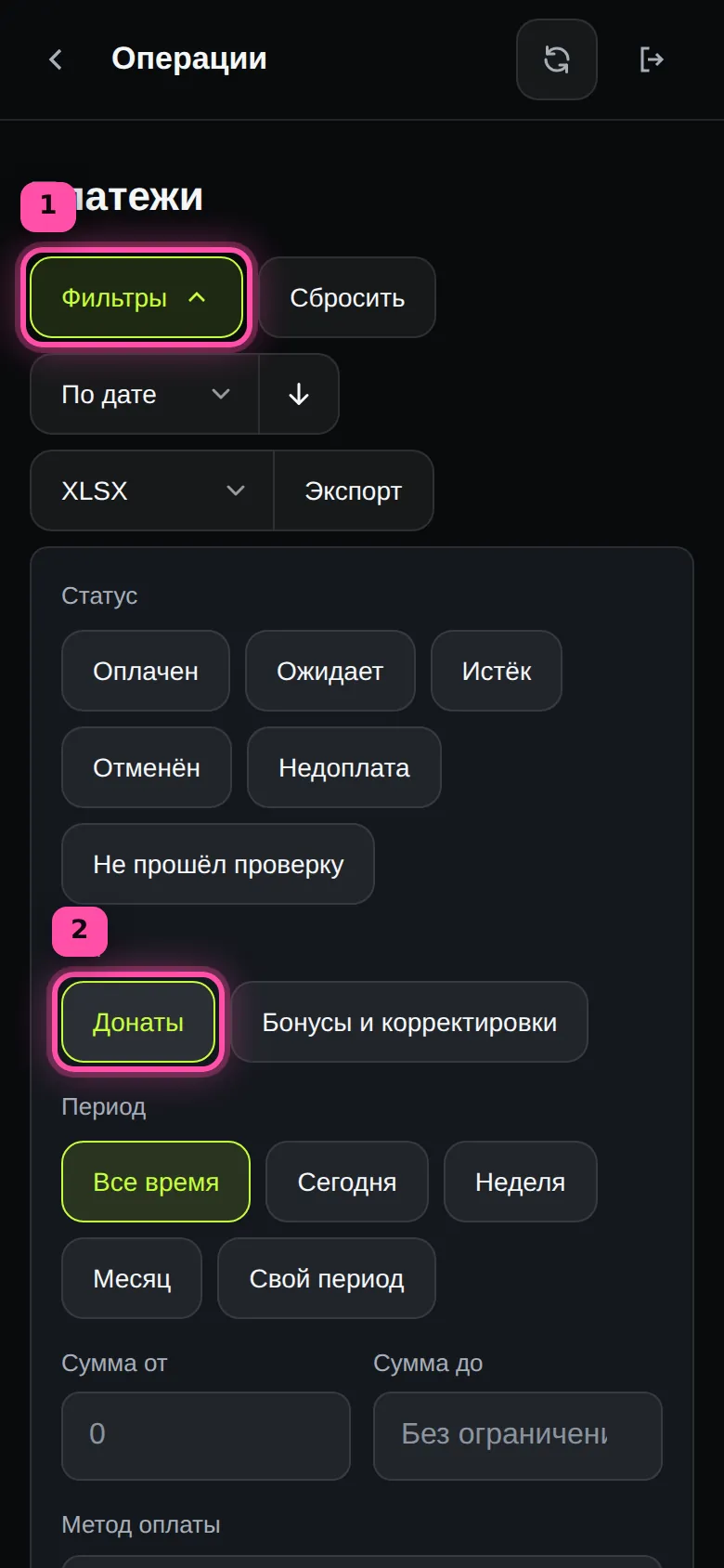 Операции в кабинете: раскрыты «Фильтры», кнопка «Донаты» в строке «Тип» обведена рамкой