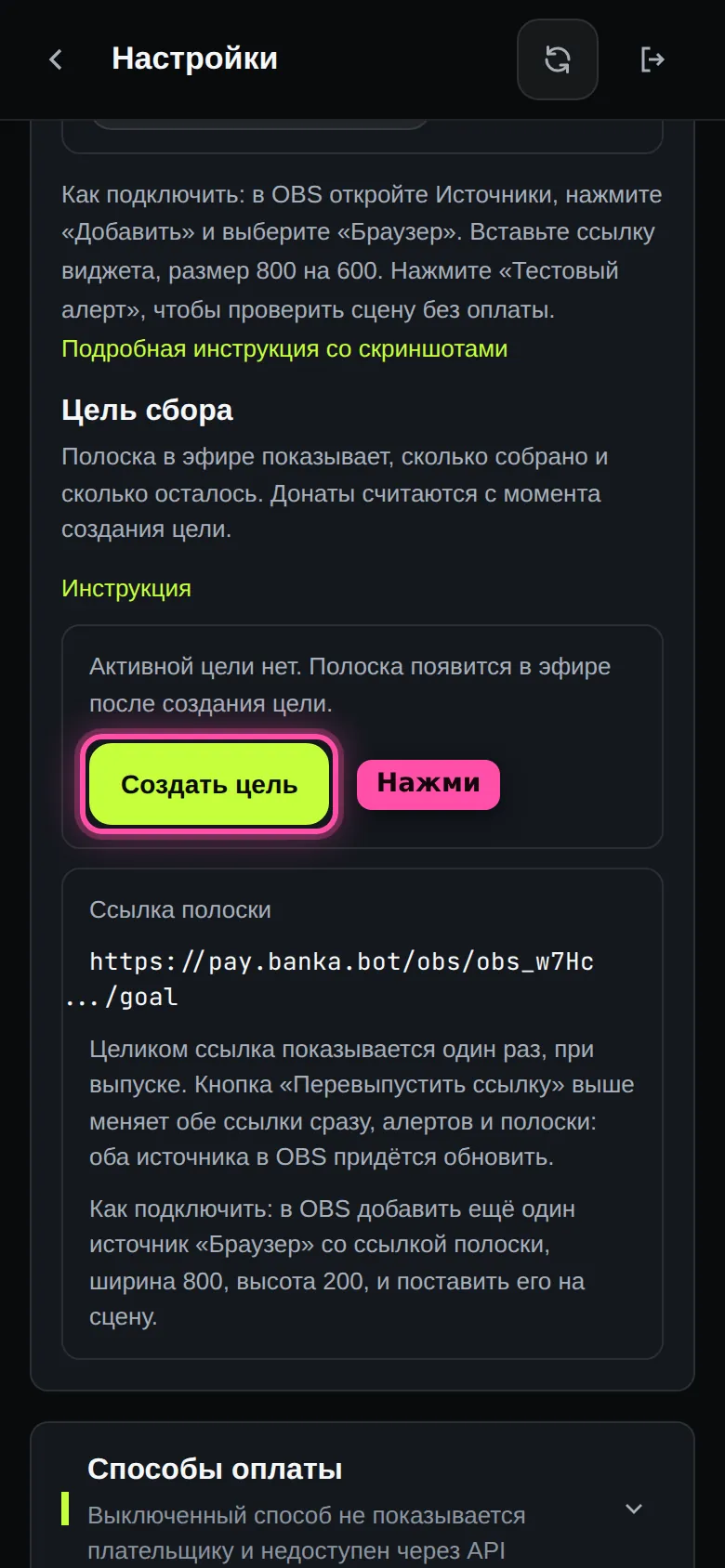 Блок «Цель сбора» в разделе «OBS-алерты»: активной цели нет, кнопка «Создать цель» обведена рамкой